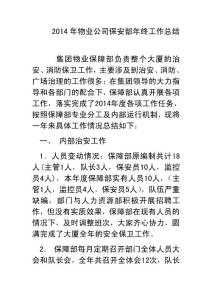 2023。年物業公司保安部年終工作總結1