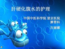 肝硬化腹水