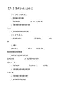老常见病护理瘙痒症