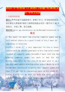 2020中考英語11類話題+經典范文