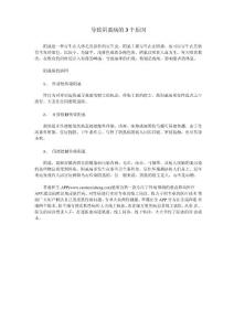 导致阴虱病的3个原因