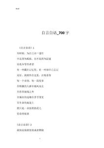--------自言自语_700字------