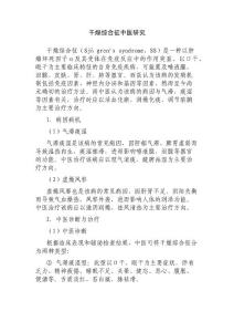 干燥综合征中医研究