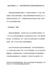 ESC晕厥指南(3)反射性晕厥和直立性低血压晕厥的检查方法