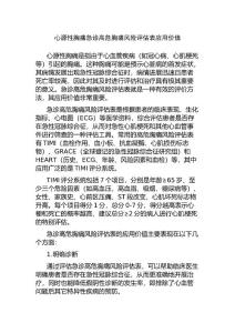 心源性胸痛急诊高危胸痛风险评估表应用价值