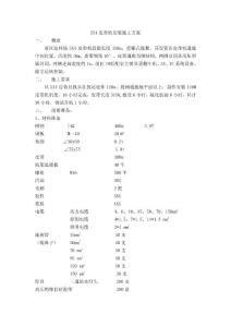 SX4皮帶機安裝施工方案