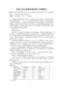 三灰土底基層施工