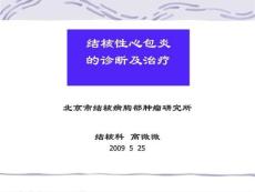 结核性心包炎的诊断、.