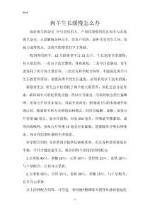 肉羊生长缓慢怎么办