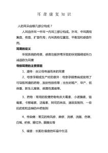 耳聋康复知识耳聋康复知识1105
