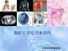 脂肪肝是吃出来的吗_北京脂肪肝医院
