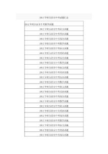 2012年哈尔滨市中考试题汇总