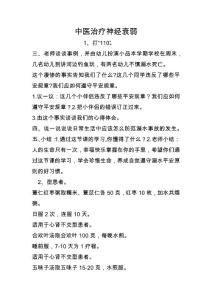 中医治疗神经衰弱