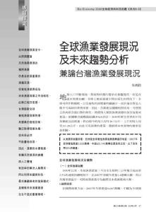 全球漁業(yè)發(fā)展現(xiàn)狀及未來趨勢分析