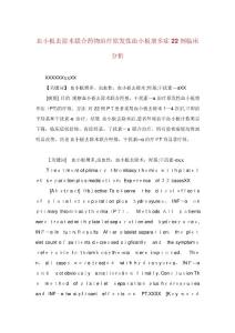 血小板去除术联合药物治疗原发性血小板增多症22例临床分析