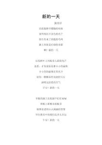 小學生獲獎作文——新的一天