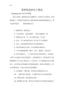 情绪低落的句子精选