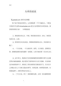 头疼的说说