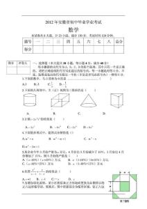 2012安徽中考数学试题及答案