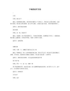干咳的治疗方法