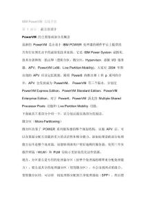 5.IBM PowerVM 實戰手冊