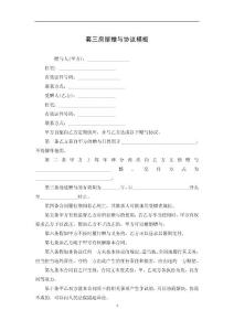 套三房屋赠与协议模板