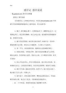 感冒记 感冒说说