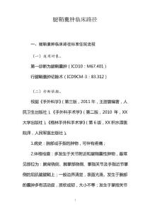 腱鞘囊肿临床路径及表单