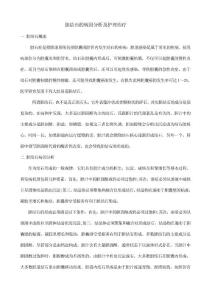 胆结石论文