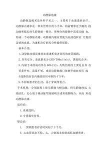 动静脉造瘘术