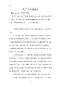 关于头疼的说说
