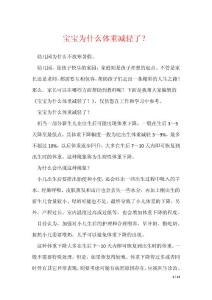 宝宝为什么体重减轻了？