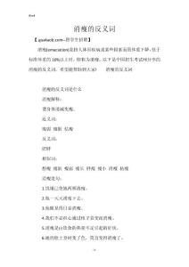 消瘦的反义词