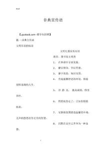 非典宣传语