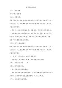脑震荡临床路径