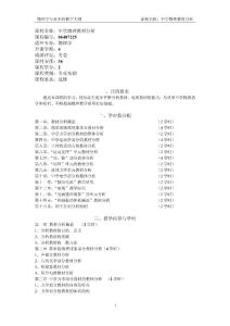 《中学物理教材分析》教学大纲