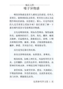 嗓子异物感