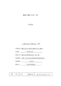 安全培訓教案煤礦企業帶班領導培訓33次