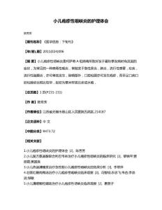 小儿疱疹性咽峡炎的护理体会
