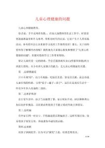 儿童心理健康的问题