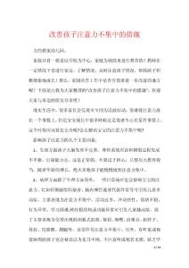 改善孩子注意力不集中的措施