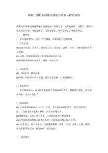 咳嗽(感冒后咳嗽或感染后咳嗽)护理常规