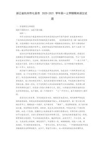 杭州市七縣市2020-2021學(xué)年高一上學(xué)期期末語文試題