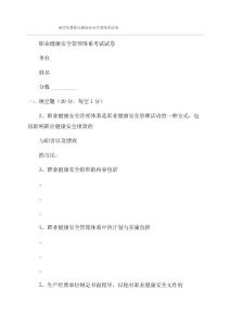 航空質(zhì)量職業(yè)健康安全管理體系試卷