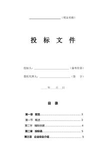 物業管理投標書范本的制作