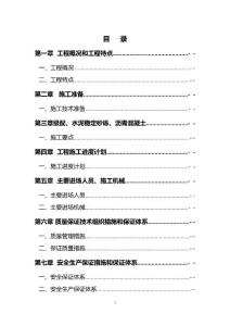 西山農場公路施工組織設計