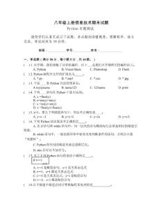 八年級上冊信息技術期末試題