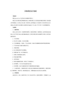妇科闭经诊疗常规