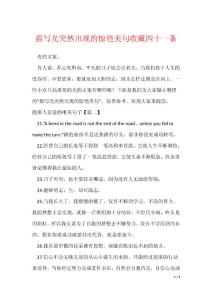 描写光突然出现的惊艳美句收藏四十一条
