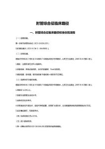 肘管综合征临床路径